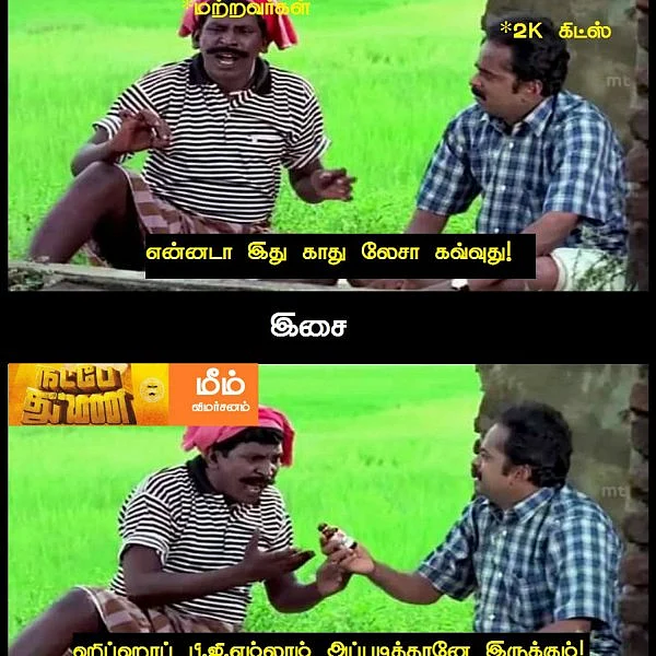 என்ன இது லேசா தொண்டையைக் கவ்வுது! - நட்பே துணை மீம் விமர்சனம்