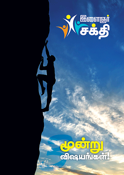 மூன்று விஷயங்கள்!