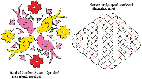 மார்கழி ஸ்பெஷல் கோலங்கள்... பிரசாதங்கள்!