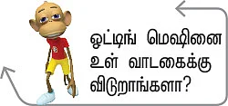 நாட்டை மாற்றுமா நோட்டா?!