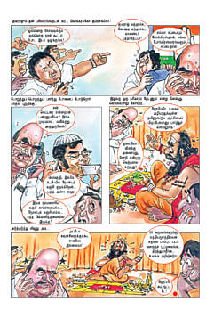 சோடி போடலாமாய்யா சோடி!