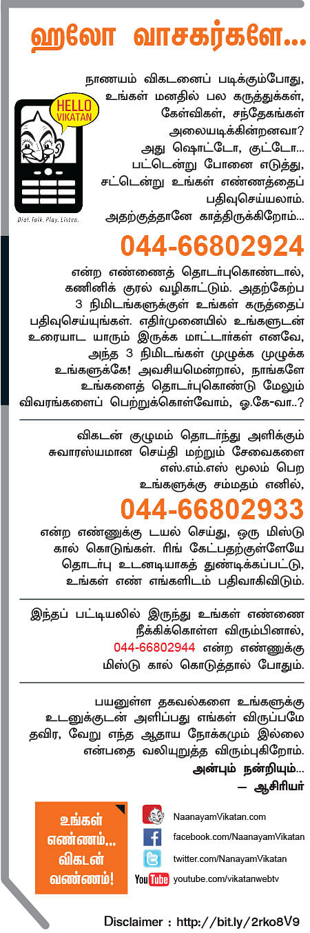 ஹலோ வாசகர்களே...