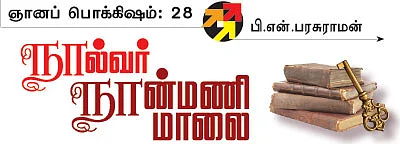ஞானப் பொக்கிஷம் - 28