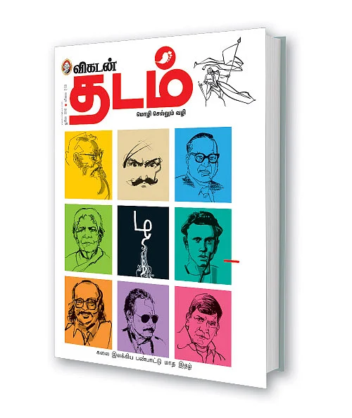 விகடன் சாய்ஸ்