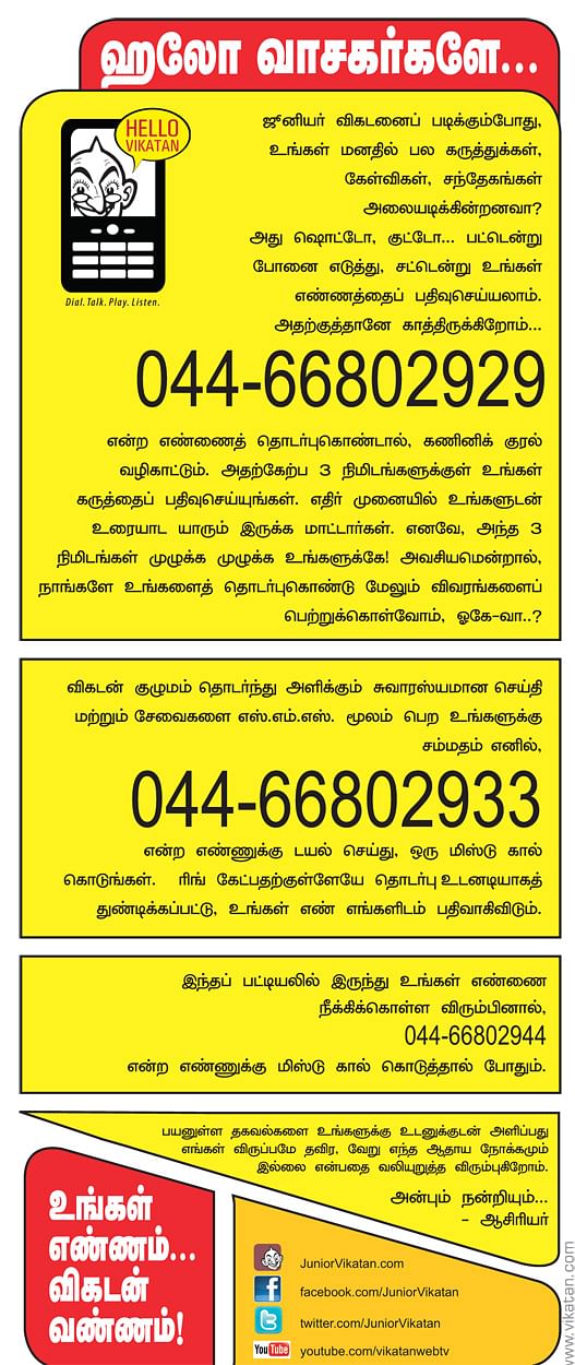 ஹலோ வாசகர்களே..