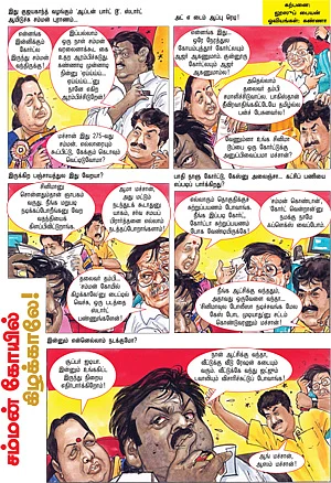 சம்மன் கோயில் கிழக்காலே!