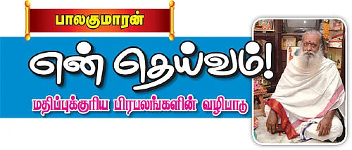 என் தெய்வம்!