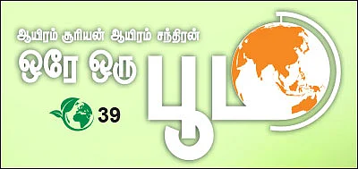 ஆயிரம் சூரியன் ஆயிரம் சந்திரன் ஒரே ஒரு பூமி - 39