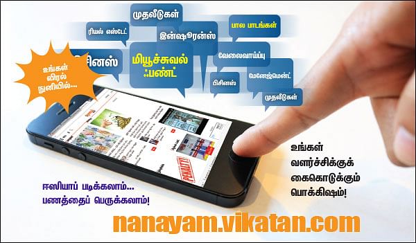 உங்கள் விரல் நுனியில்...