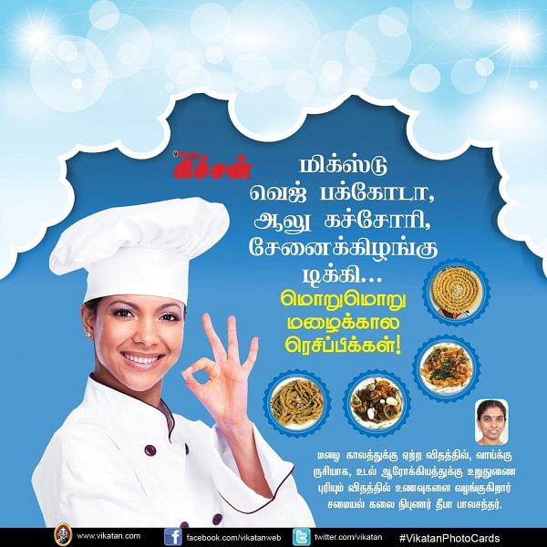 மிக்ஸ்டு வெஜ் பக்கோடா, ஆலு கச்சோரி, சேனைக்கிழங்கு டிக்கி..மொறுமொறு மழைக்கால ரெசிப்பிக்கள்! #VikatanPhotoCards