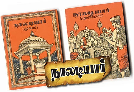 ஞானப் பொக்கிஷம்! - 8