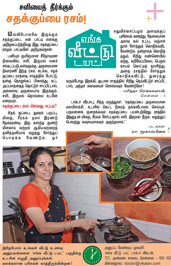 எங்க வீட்டு டயட்!