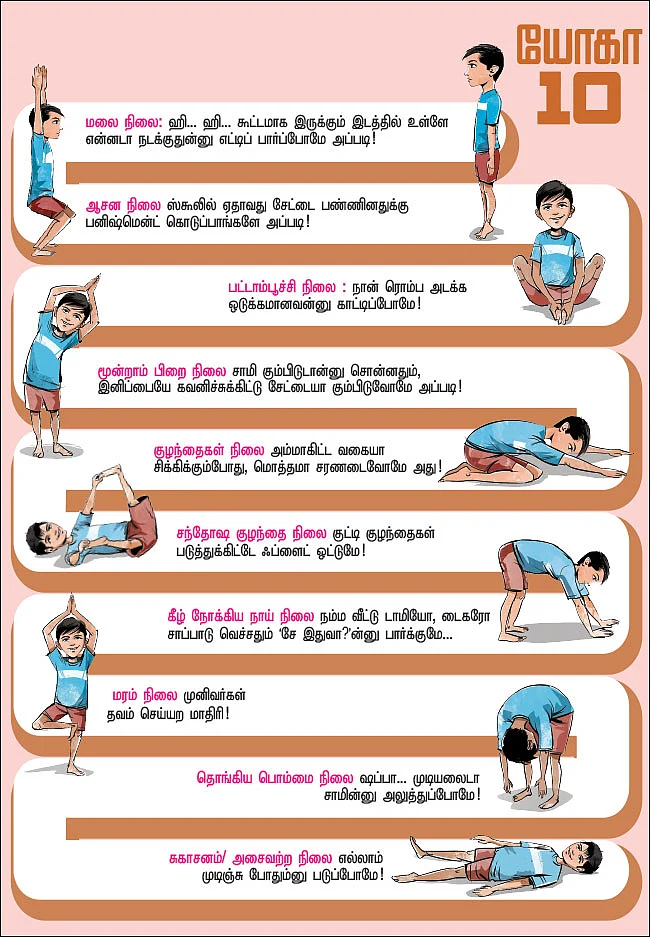 யோக 10