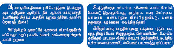 வீதியில் விதைகள்!
