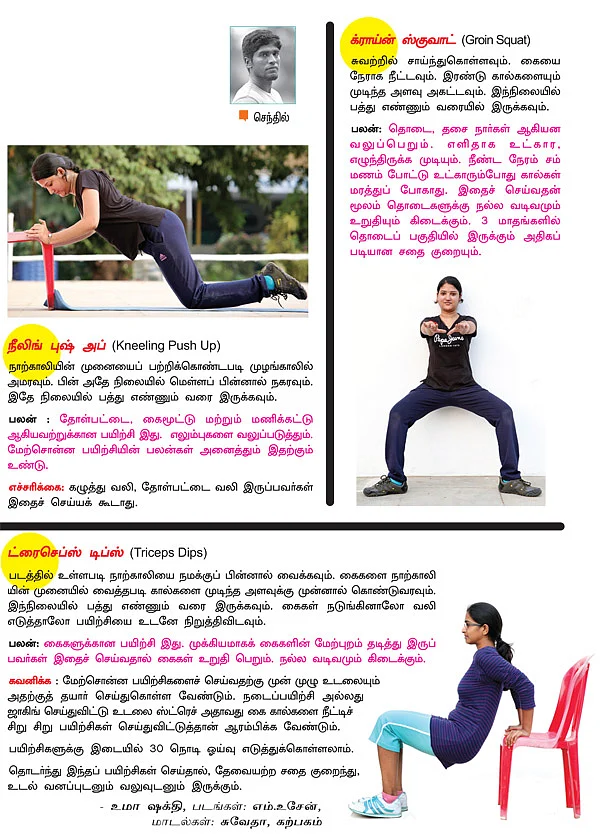 உடலை வலுப்பெற வைக்கும் நான்கு எளிய பயிற்சிகள்
