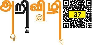 அறிவிழி