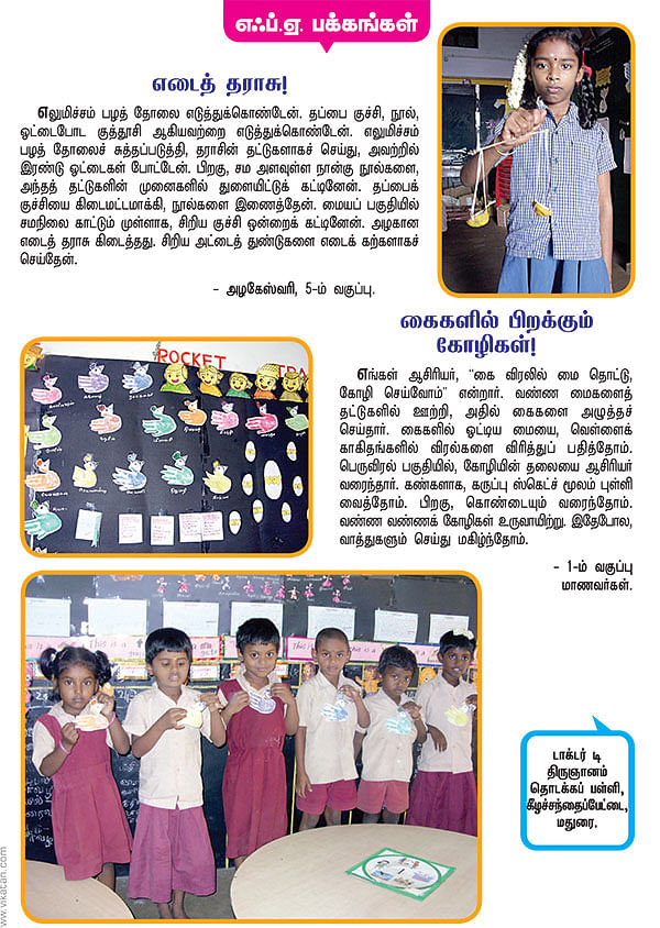 எடைத் தராசு !