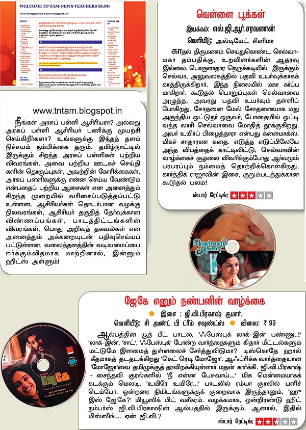 விகடன் வரவேற்பறை