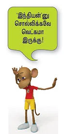 சந்தி சிரிக்கும் இந்திய மானம்!