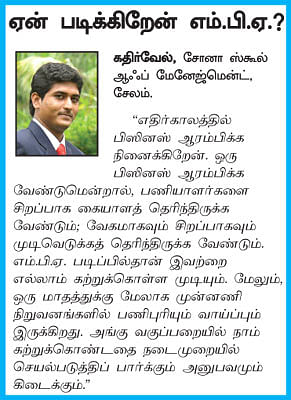 MBA - மூன்றெழுத்து மந்திரம்