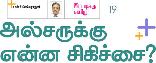இப்படிக்கு வயிறு! - 19