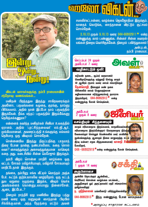 ஹலோ விகடன் - இன்று... ஒன்று... நன்று!