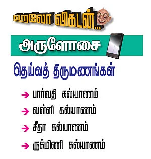 ஹலோ விகடன் - அருளோசை