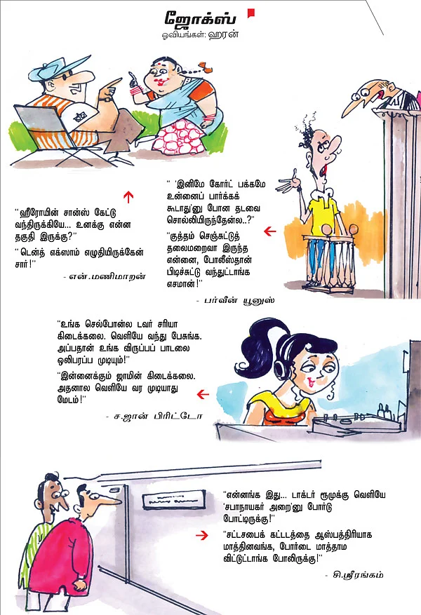 ஜோக்ஸ் 3