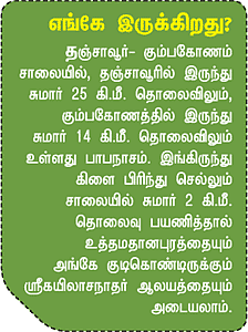 ஆலயம் தேடுவோம்!