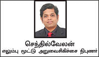 எலும்பின் கதை! - 14 - உச்சி முதல் உள்ளங்கால் வரை வெர்ஷன் 2.0