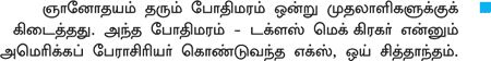 MBA - மூன்றெழுத்து மந்திரம்