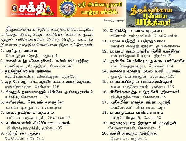 திருக்கயிலாய புண்ணிய யாத்திரை