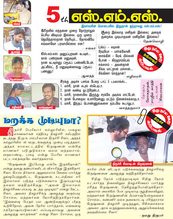 5th எஸ்.எம்.எஸ்