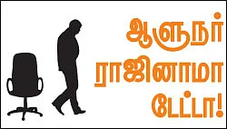 அத்துமீறுகிறாரா ஆளுநர்?