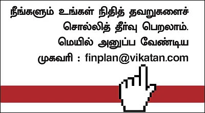 ஃபைனான்ஷியல் தவறுகள்... பளிச் தீர்வுகள்! - 20