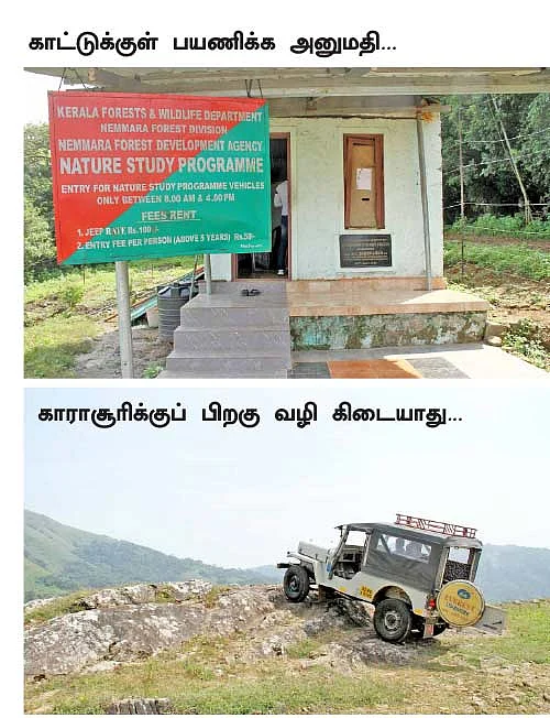 நெஞ்சை அள்ளிய நெல்லியம்பதி!