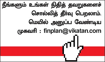 ஃபைனான்ஷியல் தவறுகள்... பளிச் தீர்வுகள்! - 25