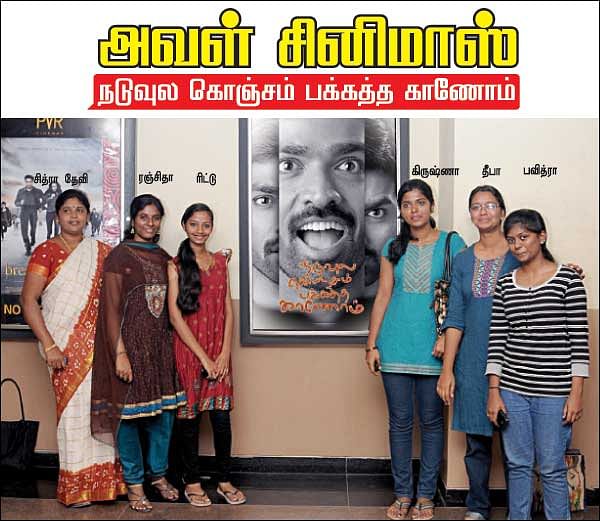 அவள் சினிமாஸ்