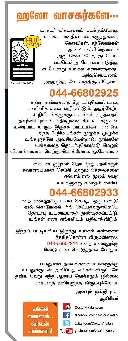 ஹலோ வாசகர்களே...