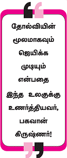 கண்ணன் நாமம் சொல்லும் கதைகள்!