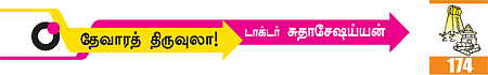 தேவாரத் திருவுலா!