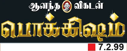 “இது அறியாதவர்கள் செய்த பிழை!”