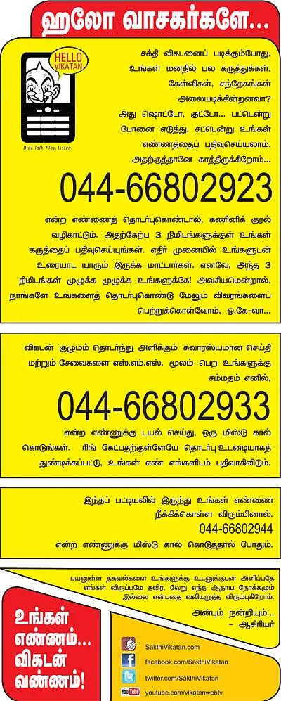 ஹலோ வாசகர்களே...