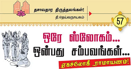 தசாவதாரம் திருத்தலங்கள்!