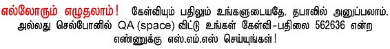 நானே கேள்வி... நானே பதில்!