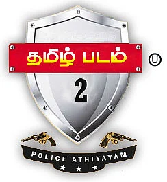 தமிழ் படம் 2 - சினிமா விமர்சனம்