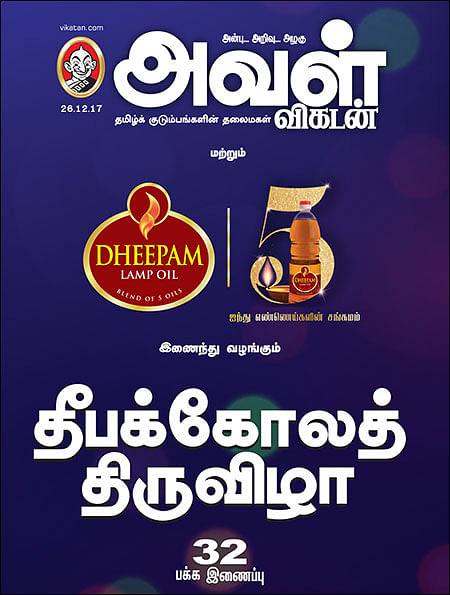 தீபக்கோலத் திருவிழா