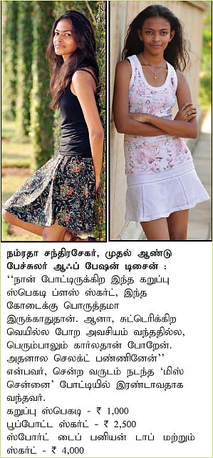 கோடை... ஆடை!