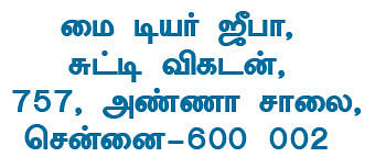 மைடியர் ஜீபா!