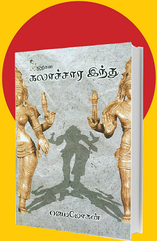 ஜூ.வி. நூலகம்: கங்கை தனி நதி அல்ல!